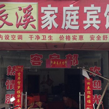 怀化辰溪家庭宾馆