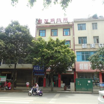 兴义鸿发招待所