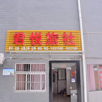 十堰君悦旅社酒店提供图片