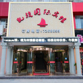 修水凯旋国际宾馆酒店提供图片