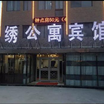 商丘锦绣公寓宾馆酒店提供图片