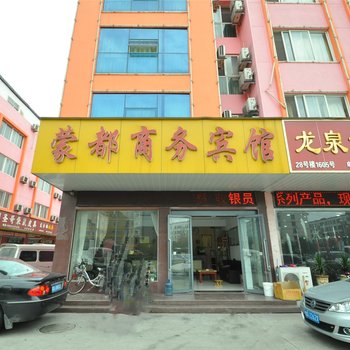 临沂蒙都商务宾馆汽车站店酒店提供图片