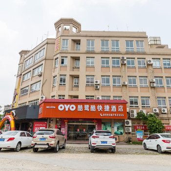 酷鹭酷快捷酒店(厦门乌涂商业街店)