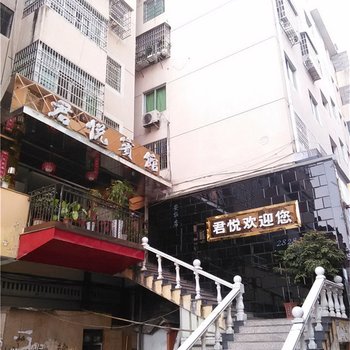 浦城君悦宾馆酒店提供图片