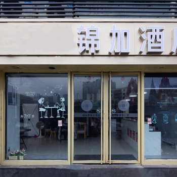 成都锦加酒店
