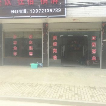 黄石阳新华芳农家乐酒店提供图片