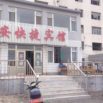 葫芦岛佳安快捷宾馆酒店提供图片