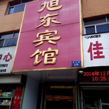 新泰旭东宾馆酒店提供图片