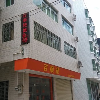 梅州百顺楼酒店提供图片