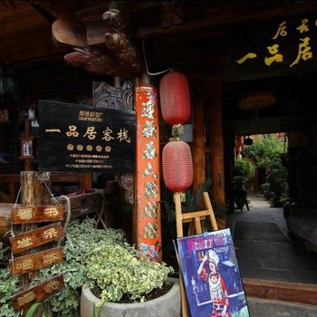 丽江彬彬姐网红民宿
