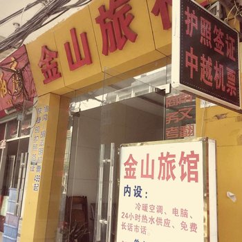 崇左金山旅社酒店提供图片