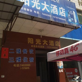 京山阳光大酒店酒店提供图片