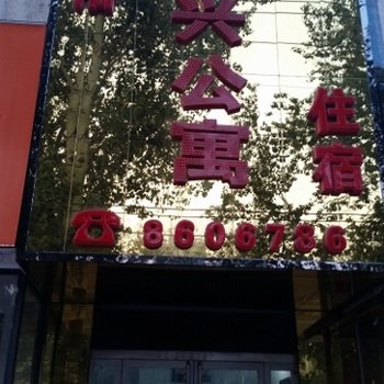 濮阳宜兴公寓酒店提供图片