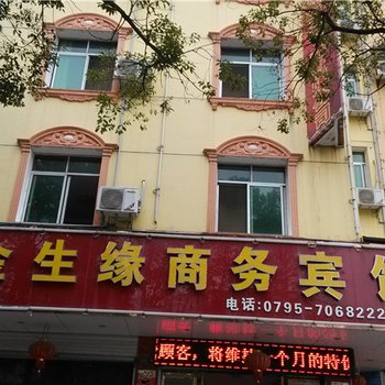 高安金生缘宾馆酒店提供图片