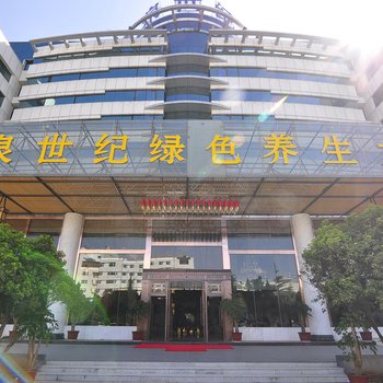 昆明泉世纪大酒店
