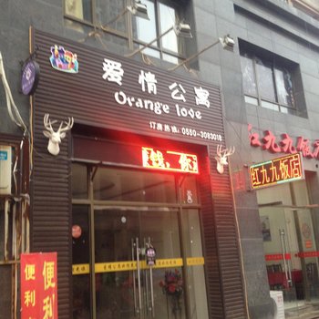 滁州爱情公寓