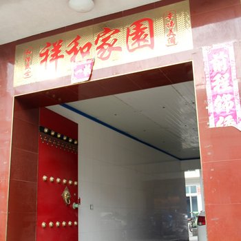 原平平安旅馆酒店提供图片