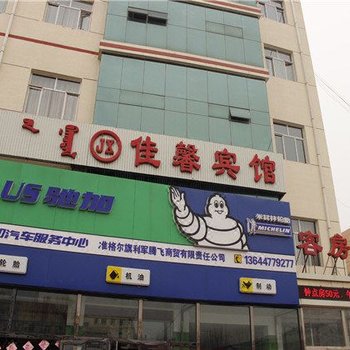 准格尔旗佳馨宾馆