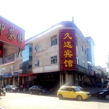 乌兰察布察布久远宾馆
