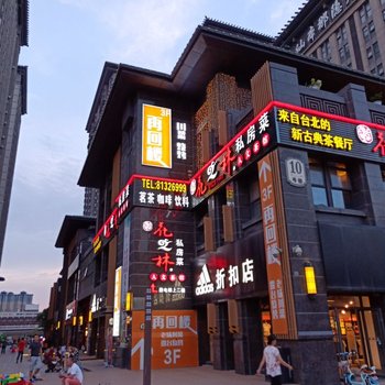 西安雨沫酒店