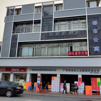 广州都市公寓