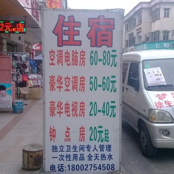 东莞长盛步行街旺旺住宿