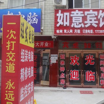 郑州新郑如意宾馆