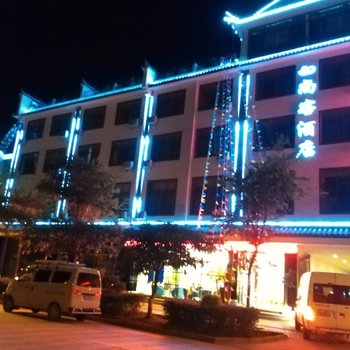 普洱宁洱尚客酒店酒店提供图片