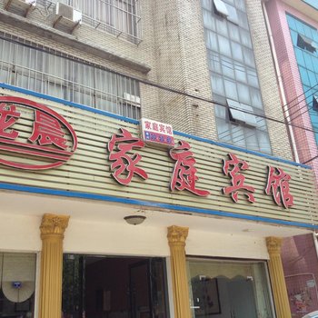 松滋家庭宾馆酒店提供图片