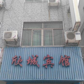 宁波欣城宾馆酒店提供图片