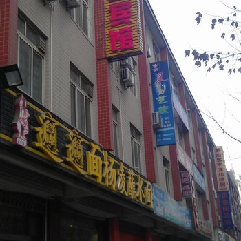 灞桥区方园宾馆