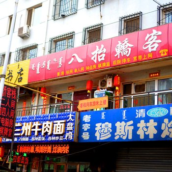 呼和浩特八抬轿客栈