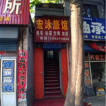 临汾宏泳旅馆