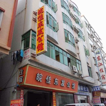 东莞皖佳东发公馆酒店提供图片