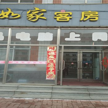 七台河勃利如家客房酒店提供图片