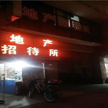 萍乡地产招待所酒店提供图片