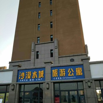 中卫沙漠水城旅游公寓酒店提供图片