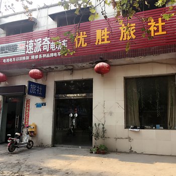 新乡优胜旅社酒店提供图片