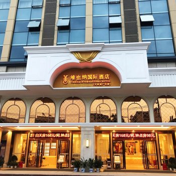 维也纳国际酒店(长沙万家丽广场店)酒店提供图片