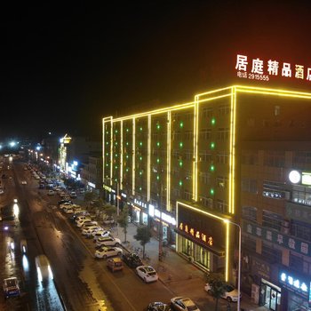 商丘居庭精品酒店