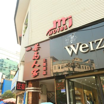 雅安茶马人家主题酒店酒店提供图片