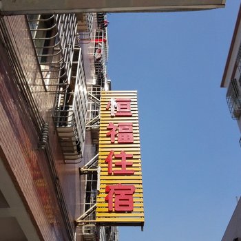 中山小榄恒福住宿酒店提供图片