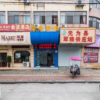 濡家宾馆酒店提供图片