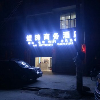 罗平煜涛商务酒店酒店提供图片