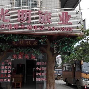 清远英德光明旅业酒店提供图片