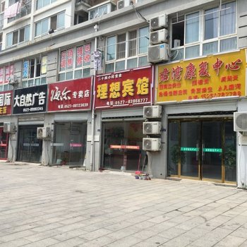 沭阳理想宾馆酒店提供图片