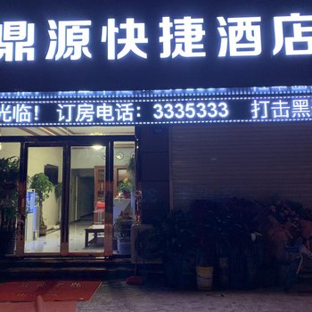 蚌埠鼎源快捷酒店酒店提供图片