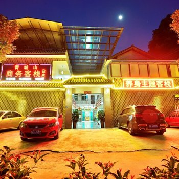 青城山养生主题客栈酒店提供图片