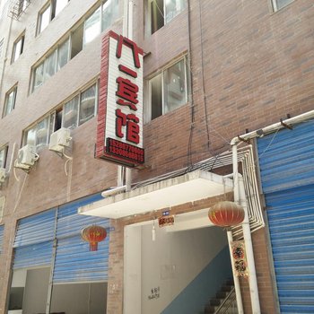 沿河八一宾馆酒店提供图片