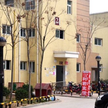 郑州利君宾馆